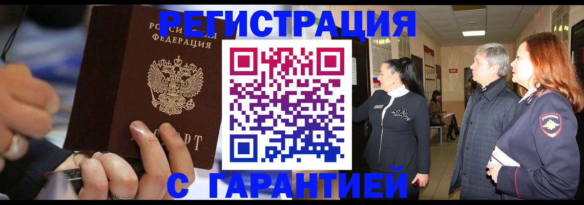 прописка в Саяногорске