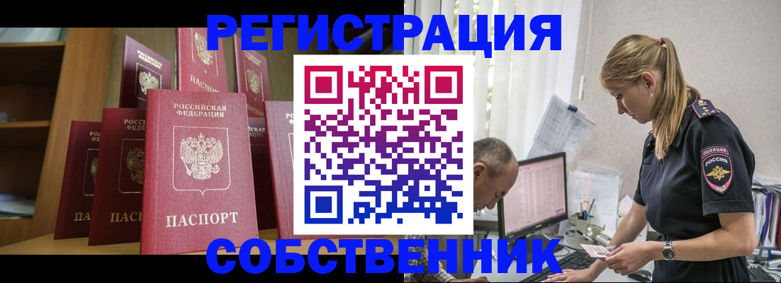 временная регистрация надежно в Саяногорске