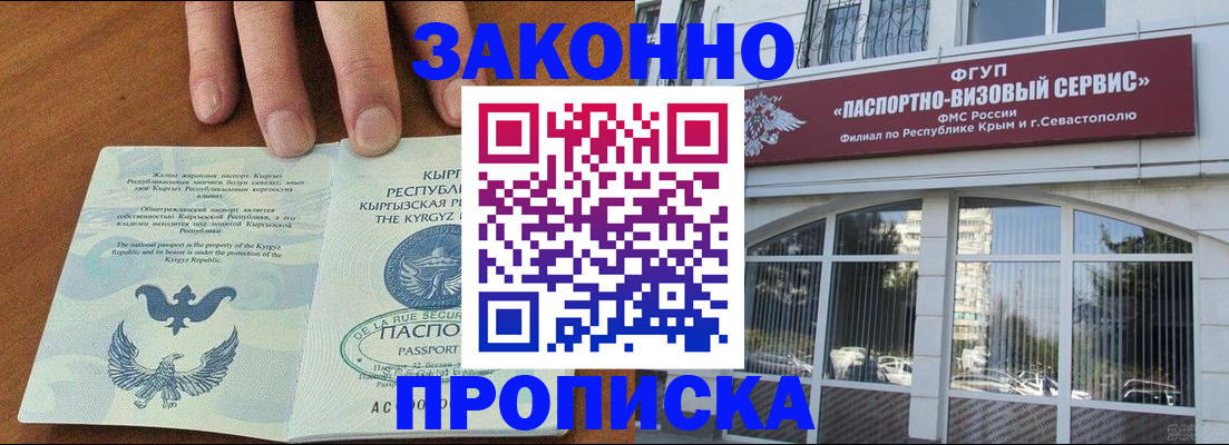 временная регистрация купить в Саяногорске